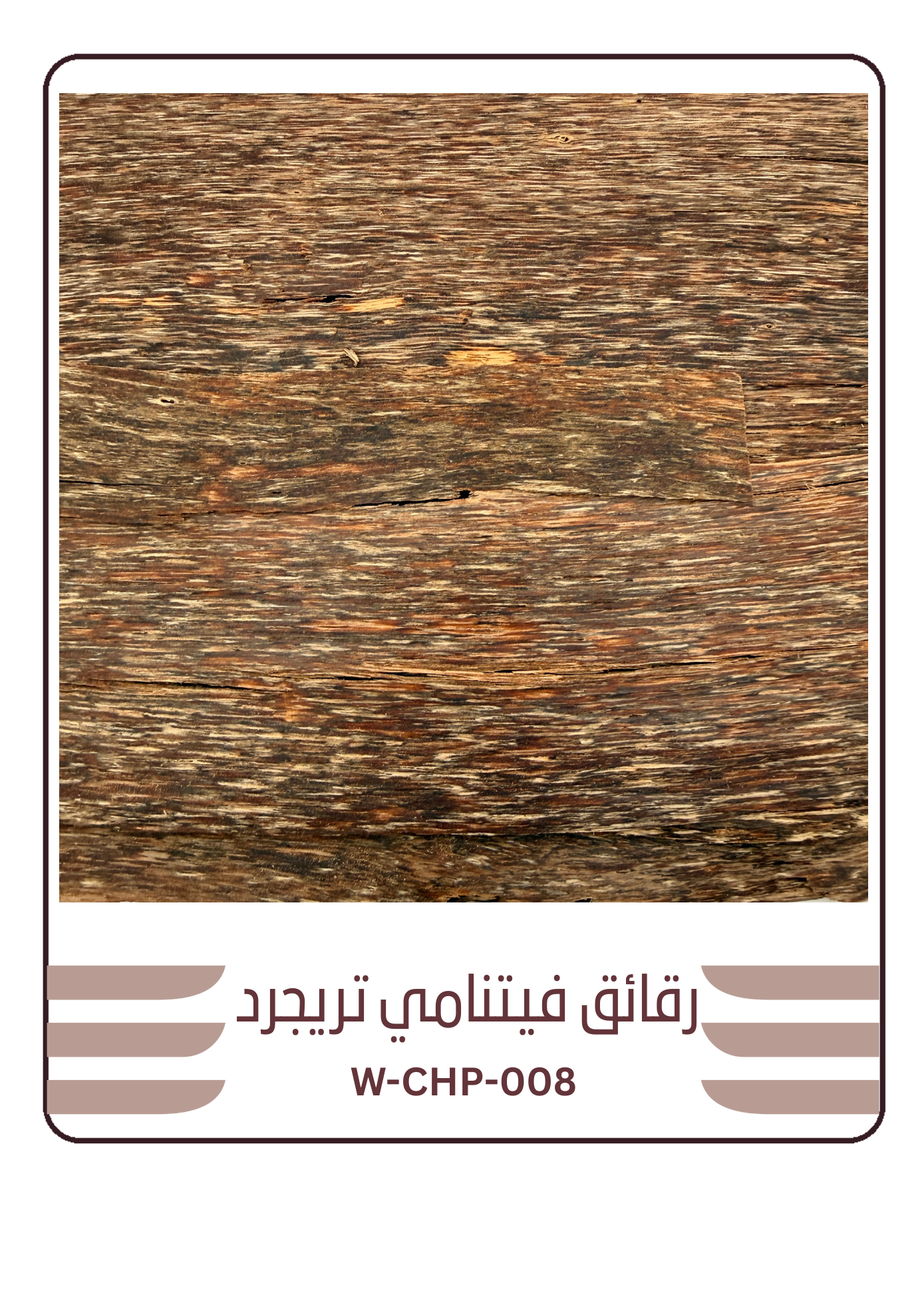 رقائق فيتنامي تريجرد