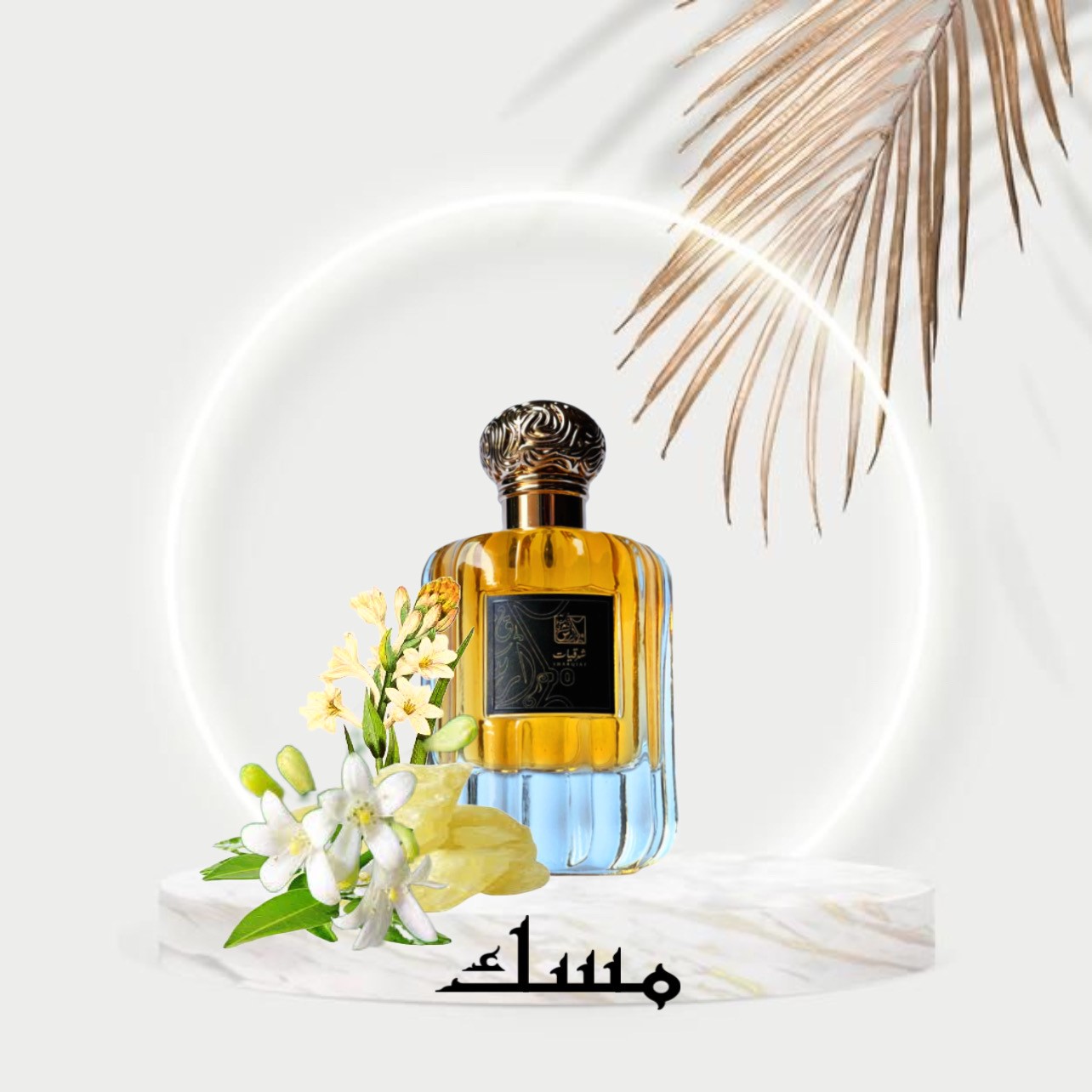عطر المسك