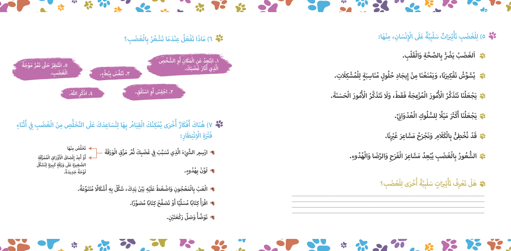 خطوات القط المشاغب