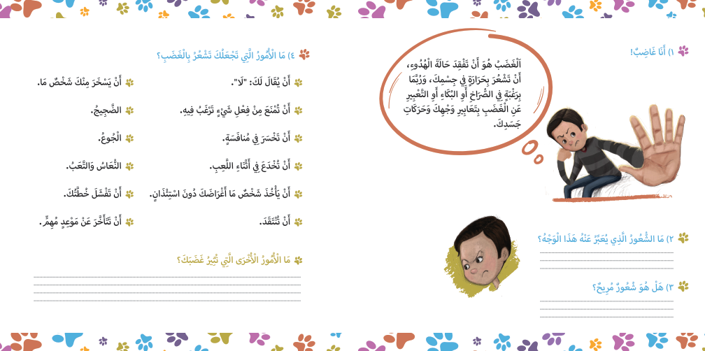 خطوات القط المشاغب