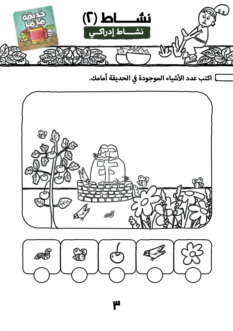 أنشطة حديقة ماما
