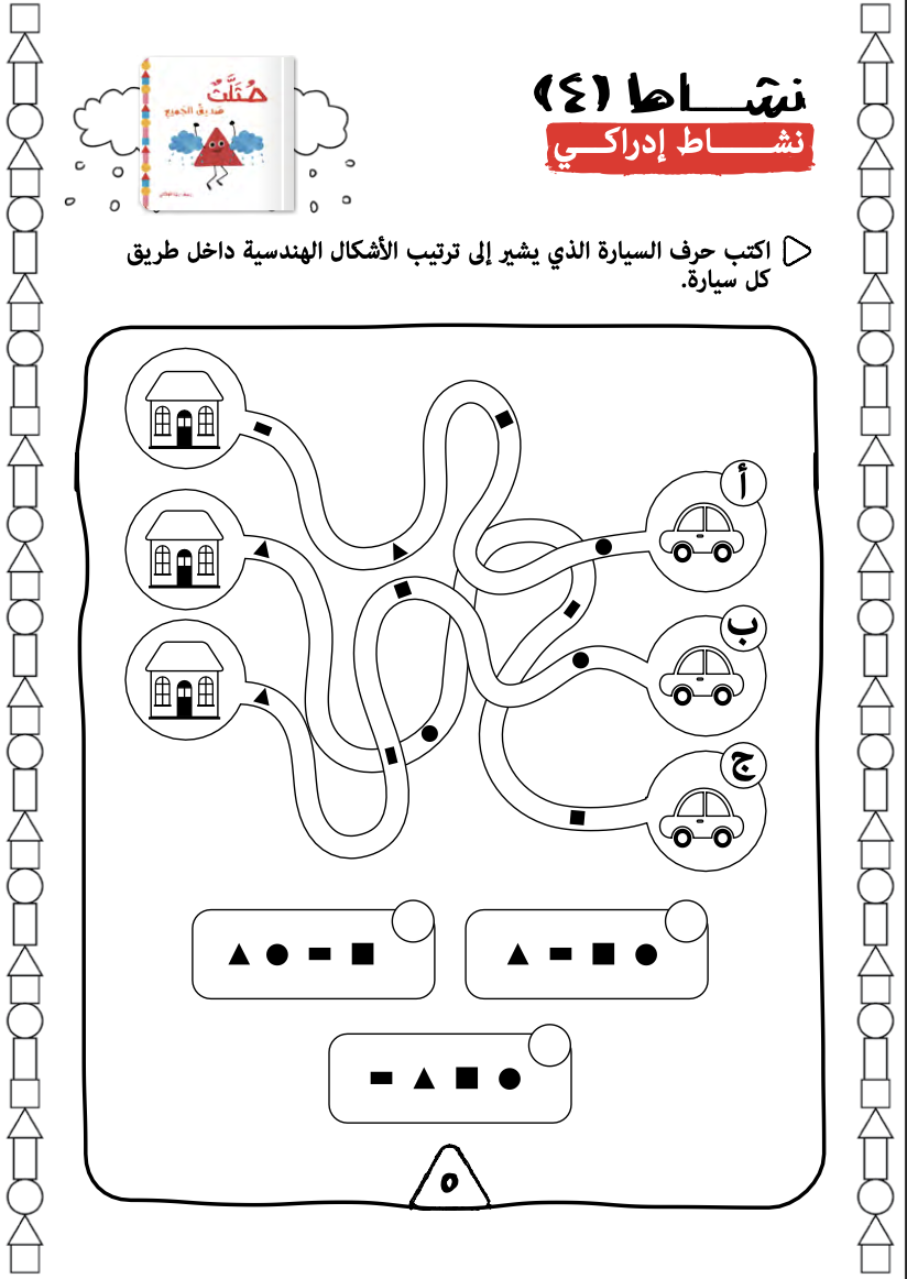 أنشطة مثلث صديق الجميع 