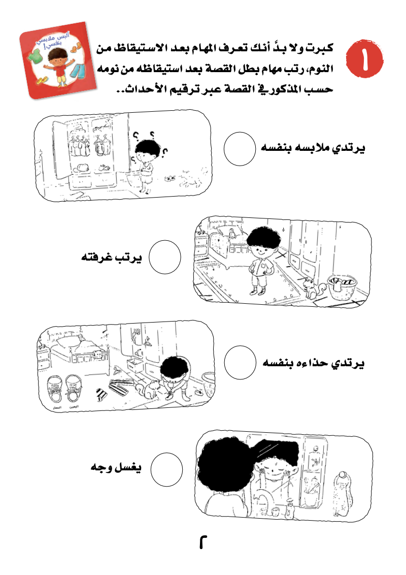 أنشطة سلسلة أنا