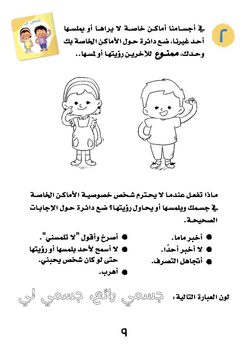أنشطة سلسلة أنا