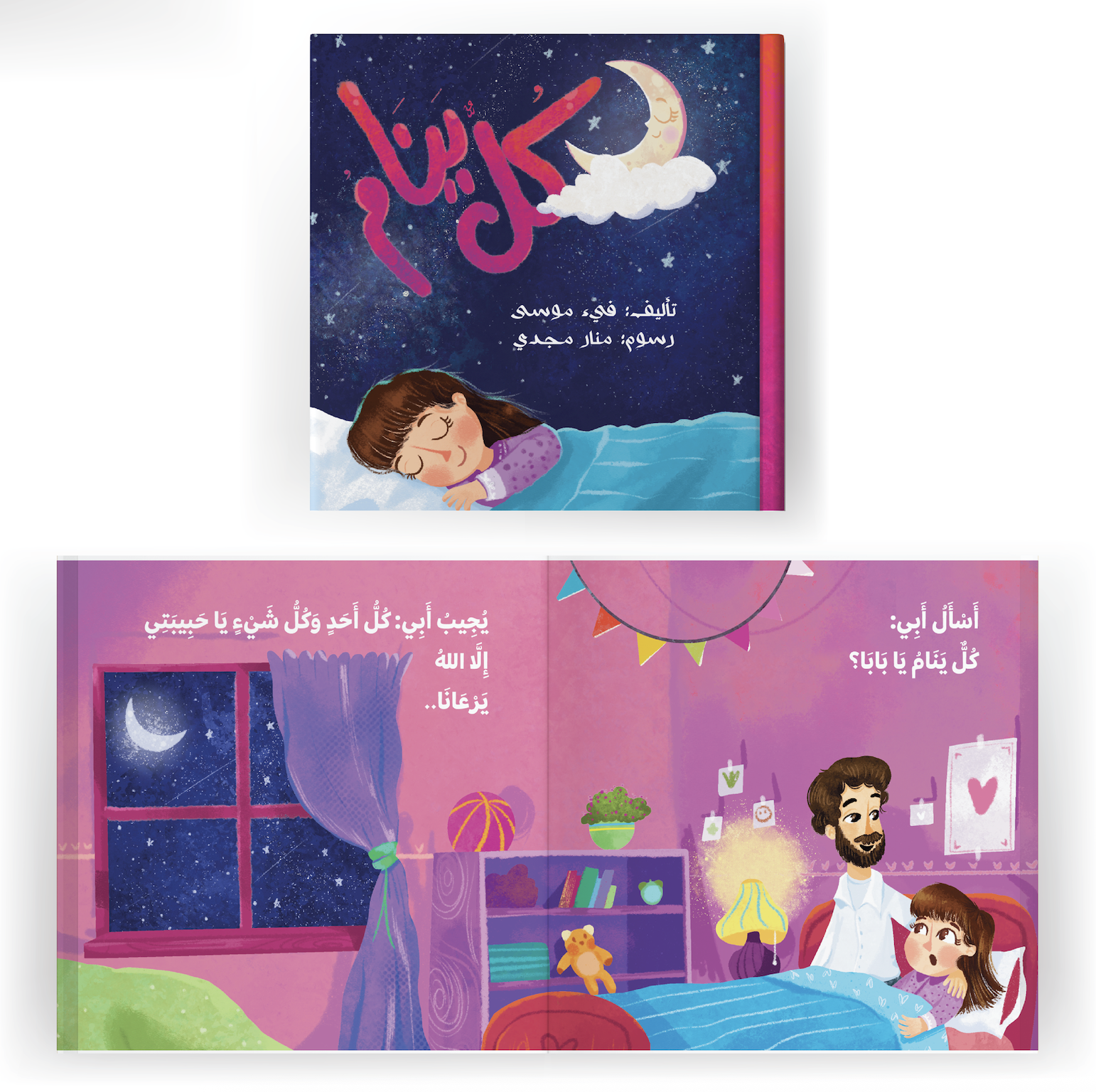 كل ينام