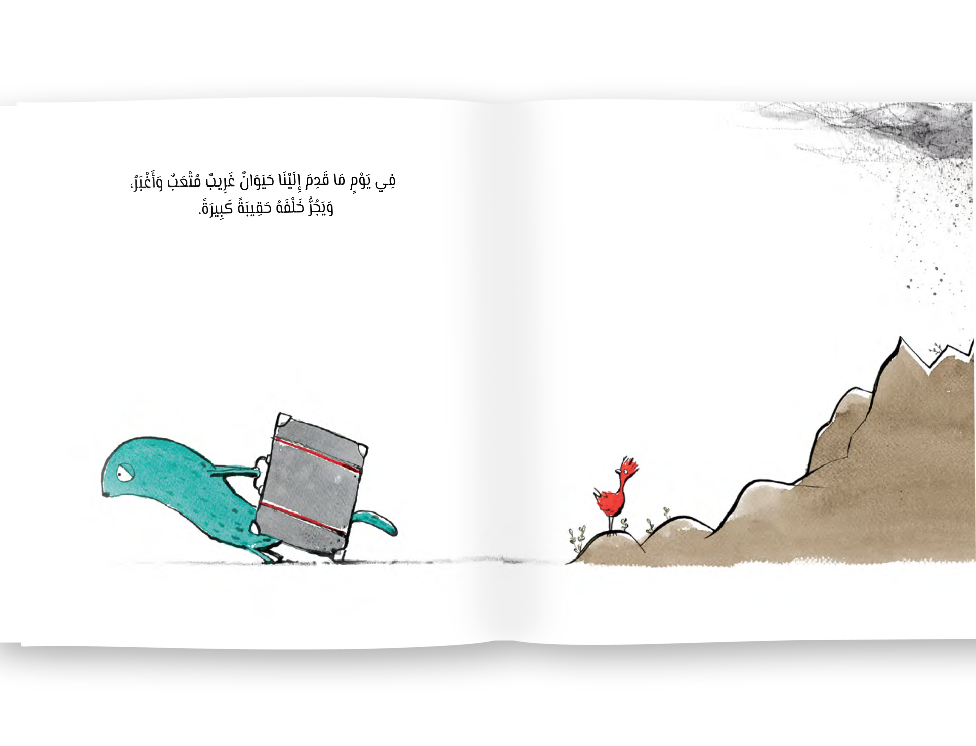الحقيبة