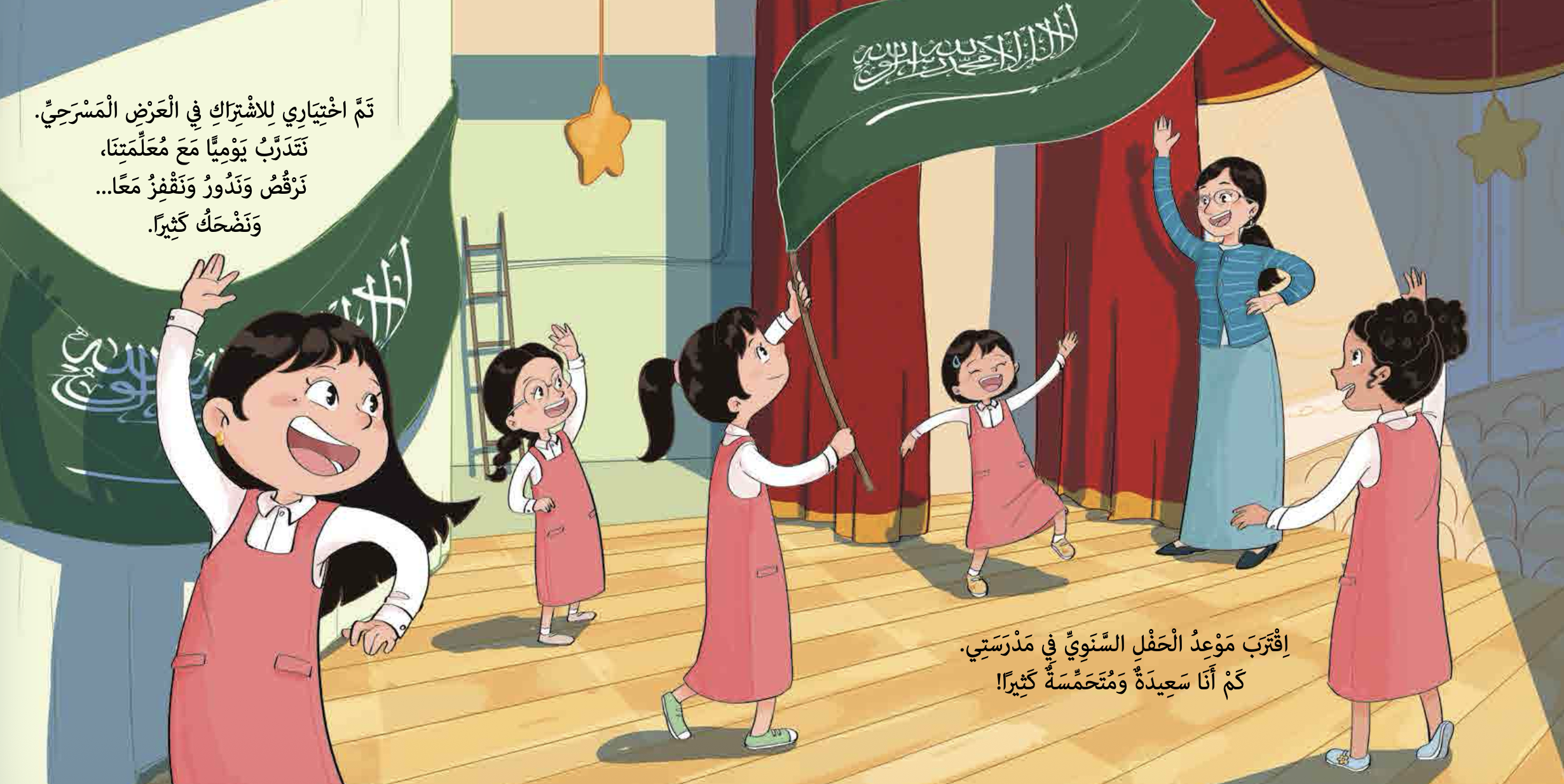 مرح على المسرح