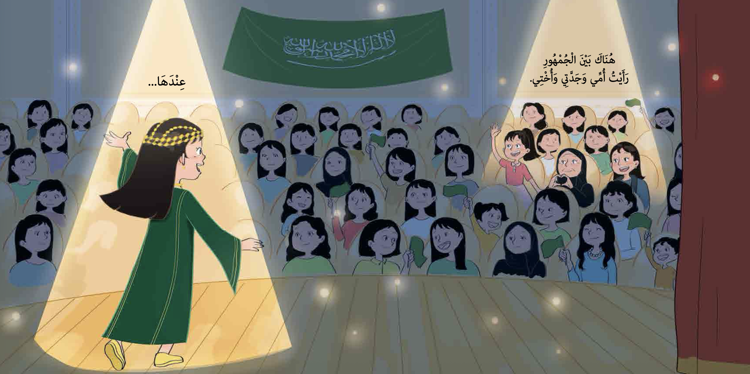 مرح على المسرح