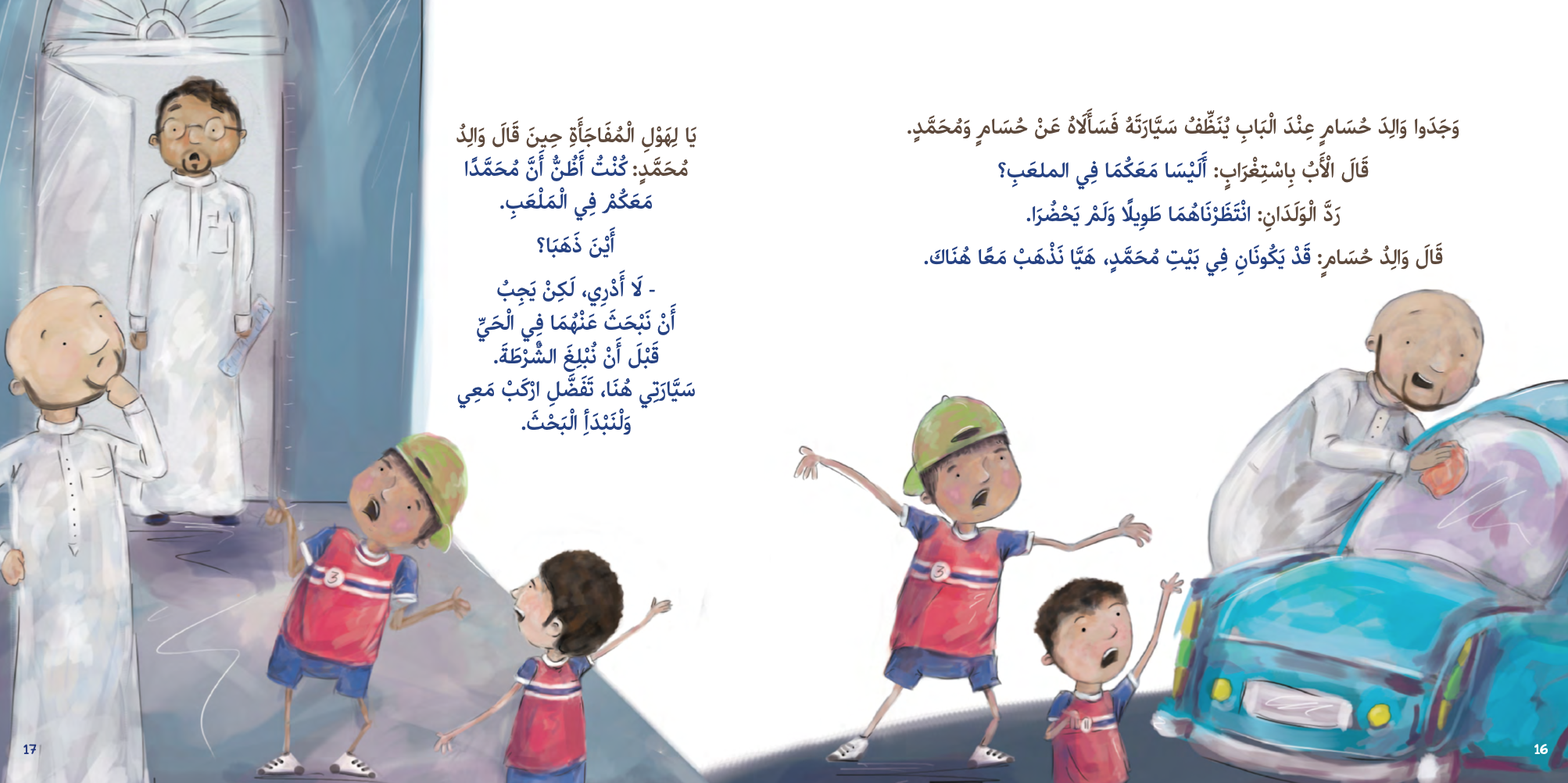صديقان للأبد