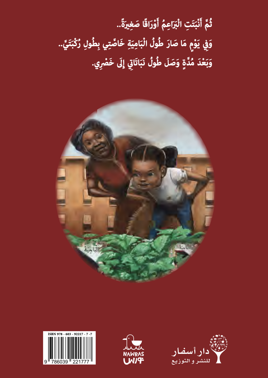حديقة العم جون في المدينة