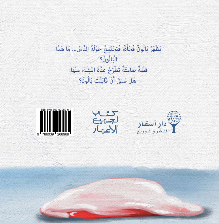 البالون
