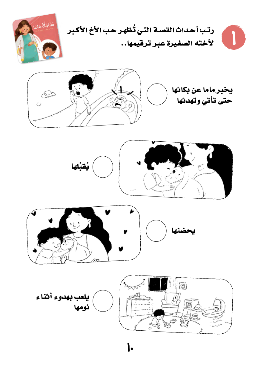 أنشطة سلسلة عائلتي