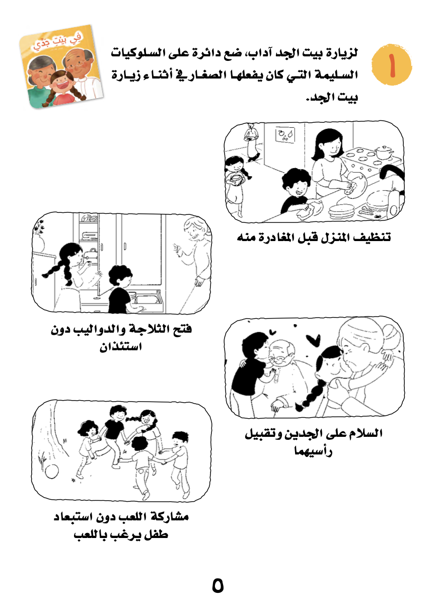 أنشطة سلسلة عائلتي
