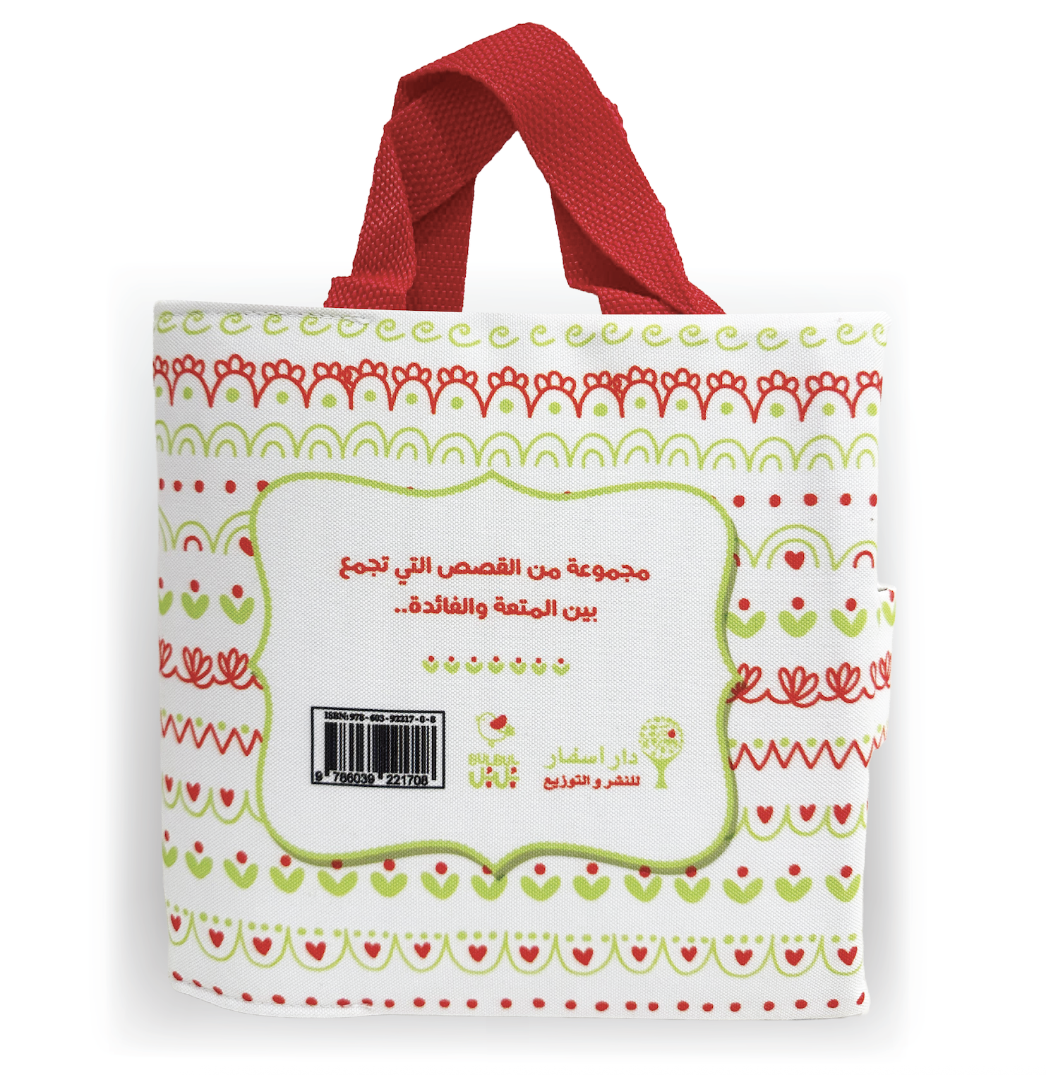 حقيبة متعة القراءة