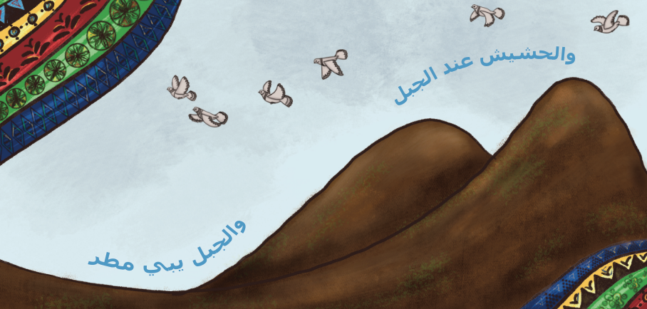 يا حمام زارنا 