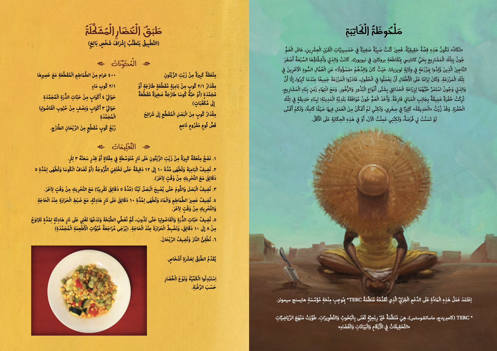 حديقة العم جون في المدينة