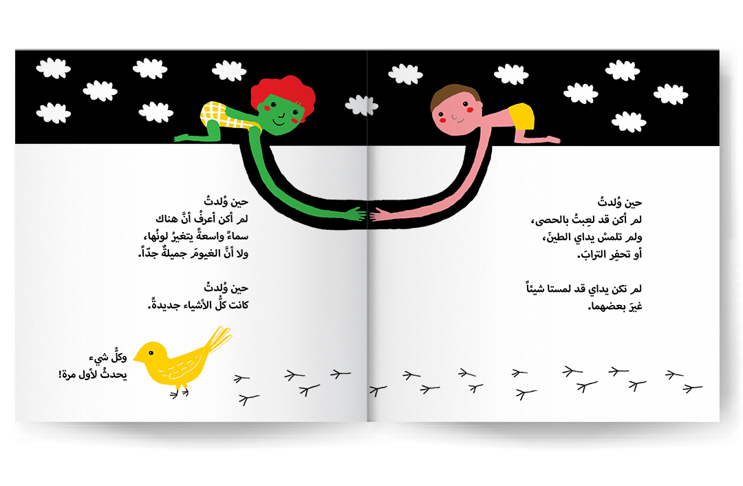 حين ولدت