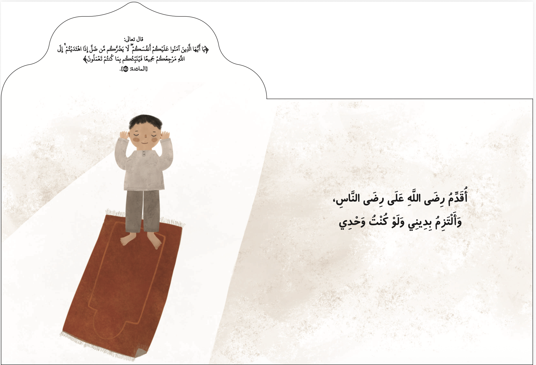 أنا مسلم