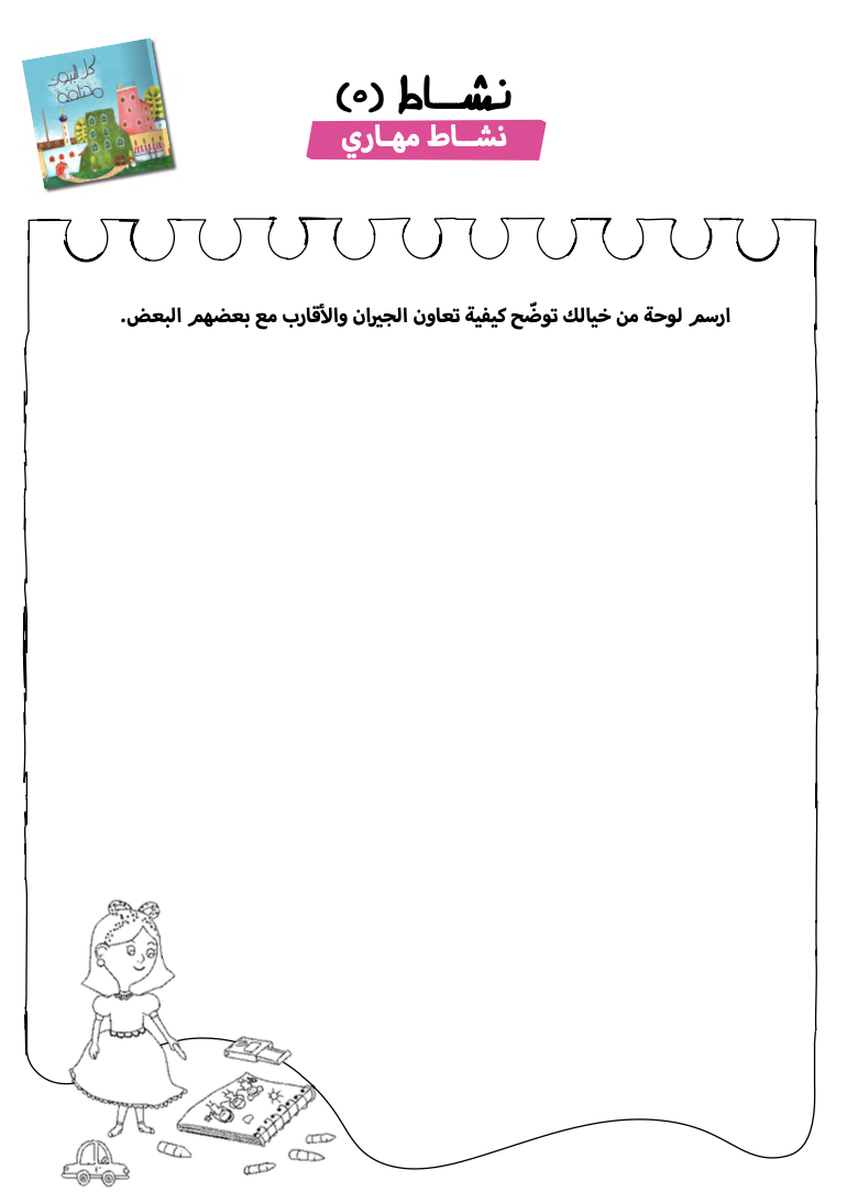 أنشطة كل البيوت مختلفة