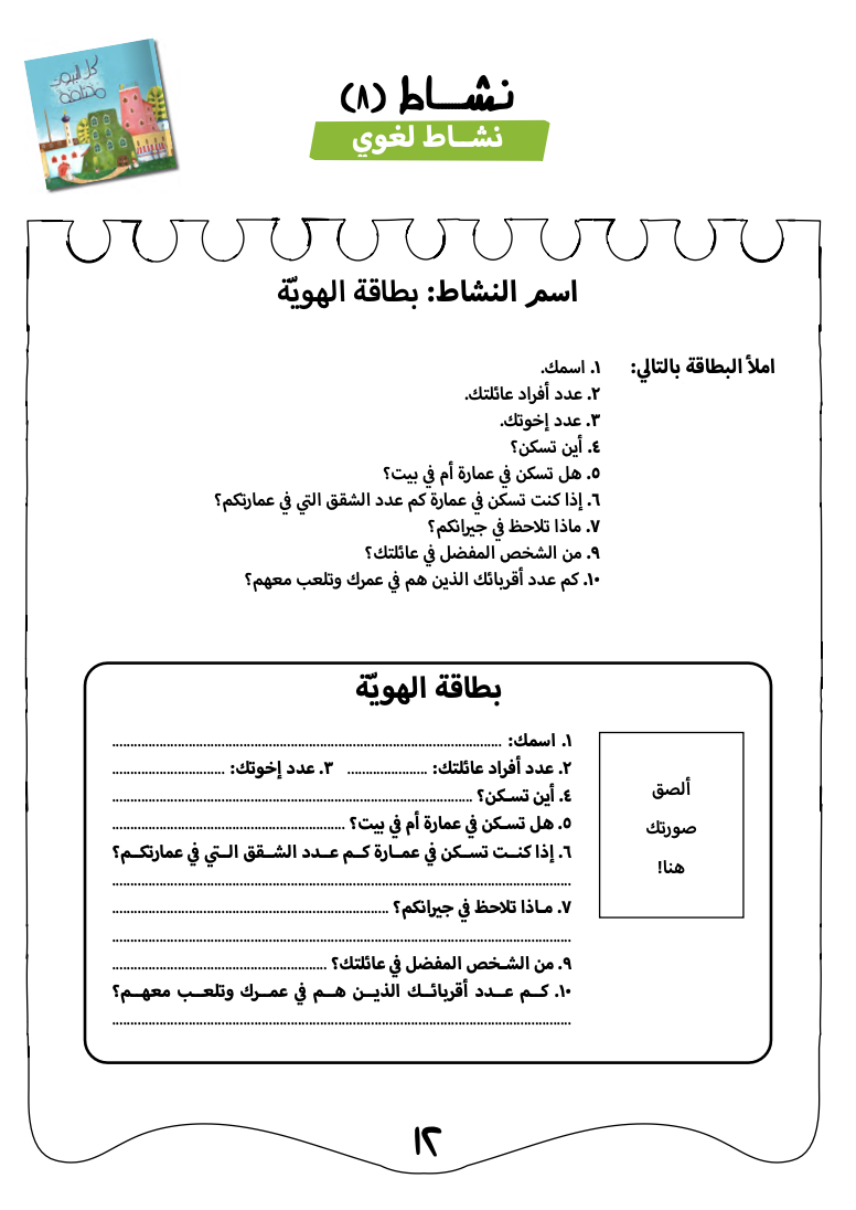 أنشطة كل البيوت مختلفة
