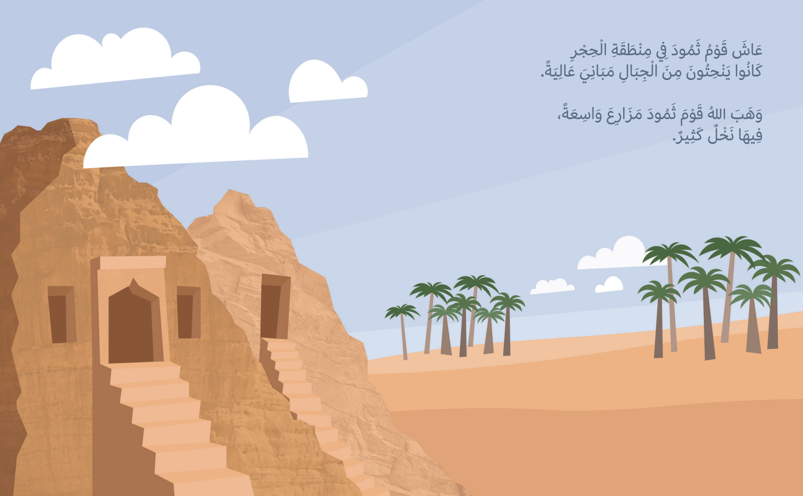 سلسلة قصص الأنبياء 3