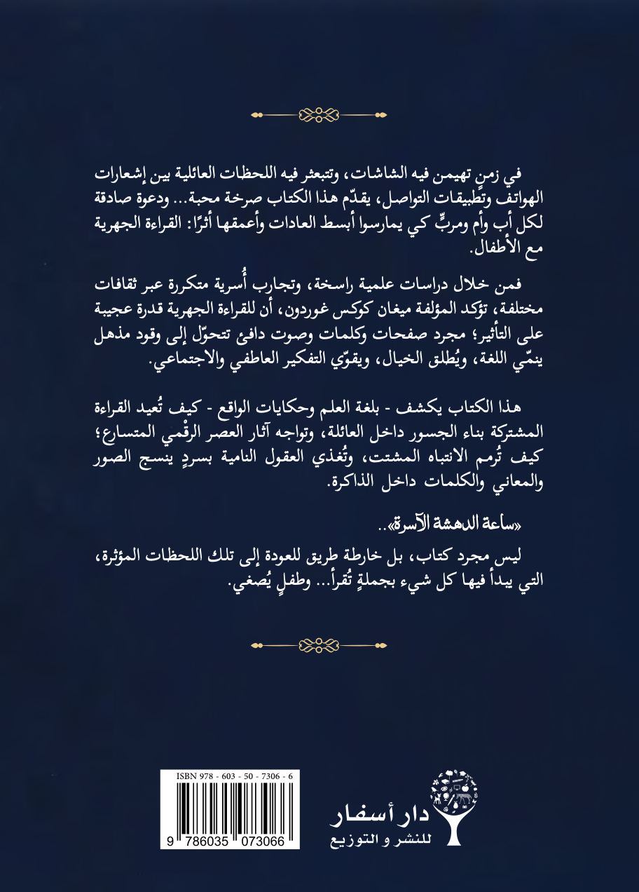 ساعة الدهشة الآسرة