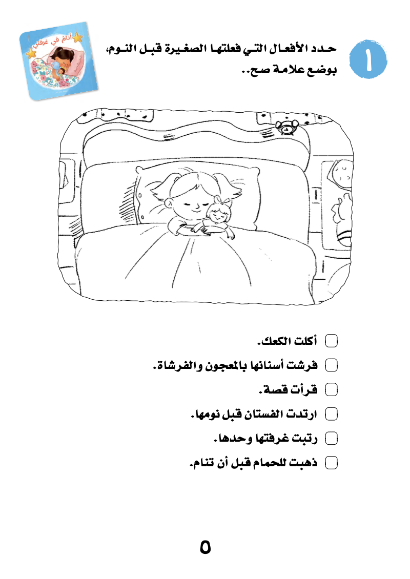 أنشطة سلسلة أنا