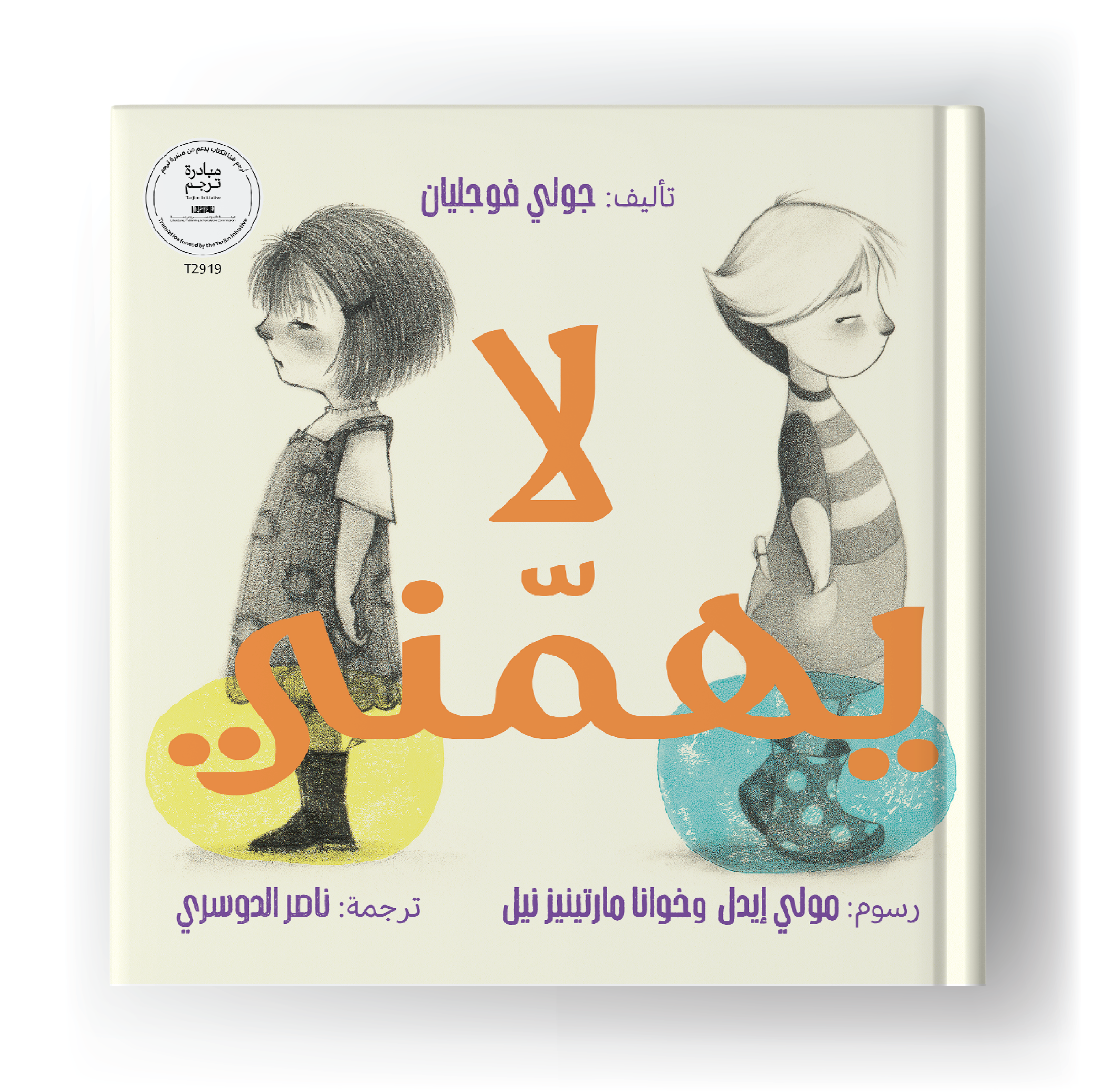 لا يهمني
