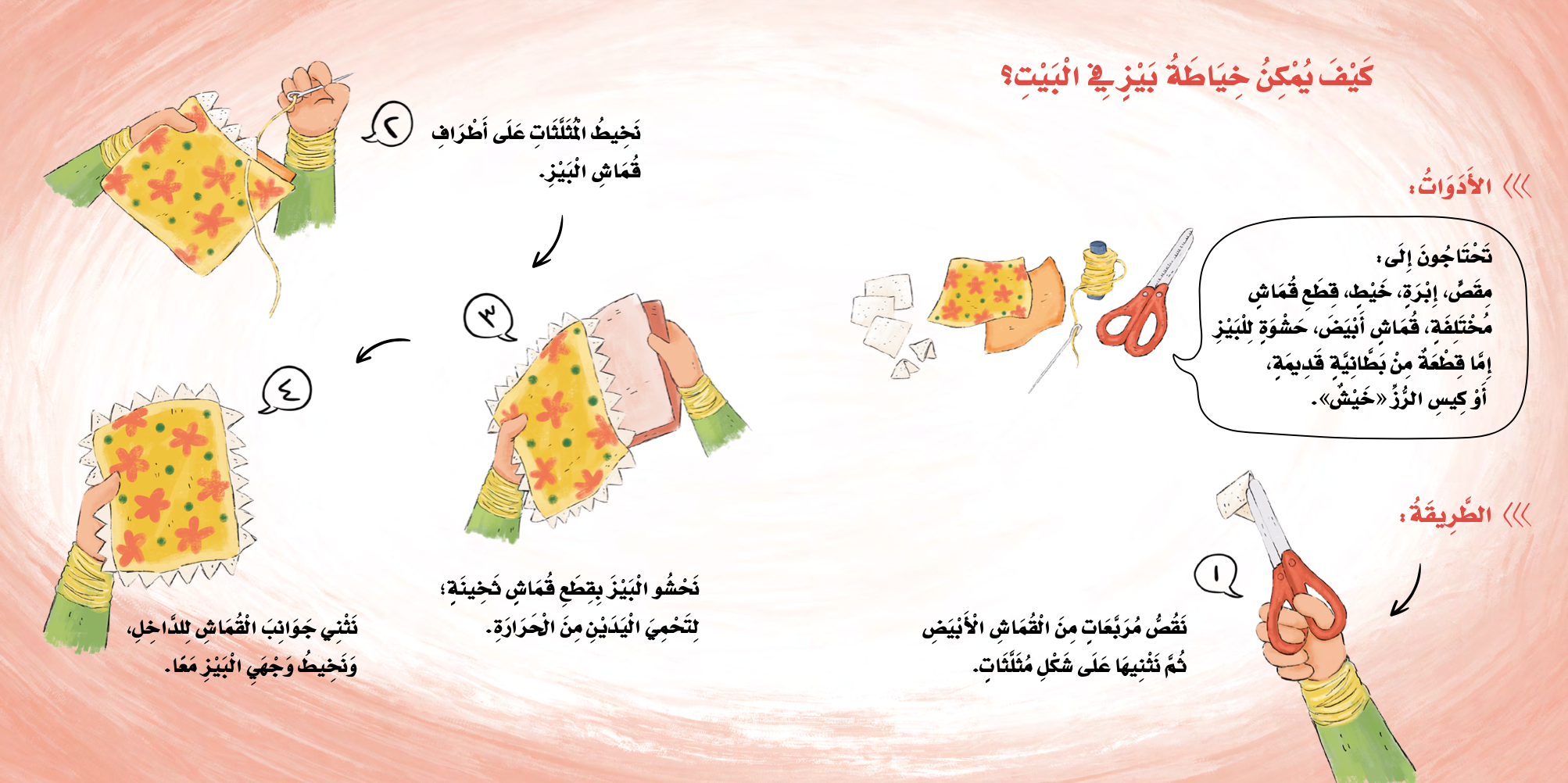 لمن البيز؟