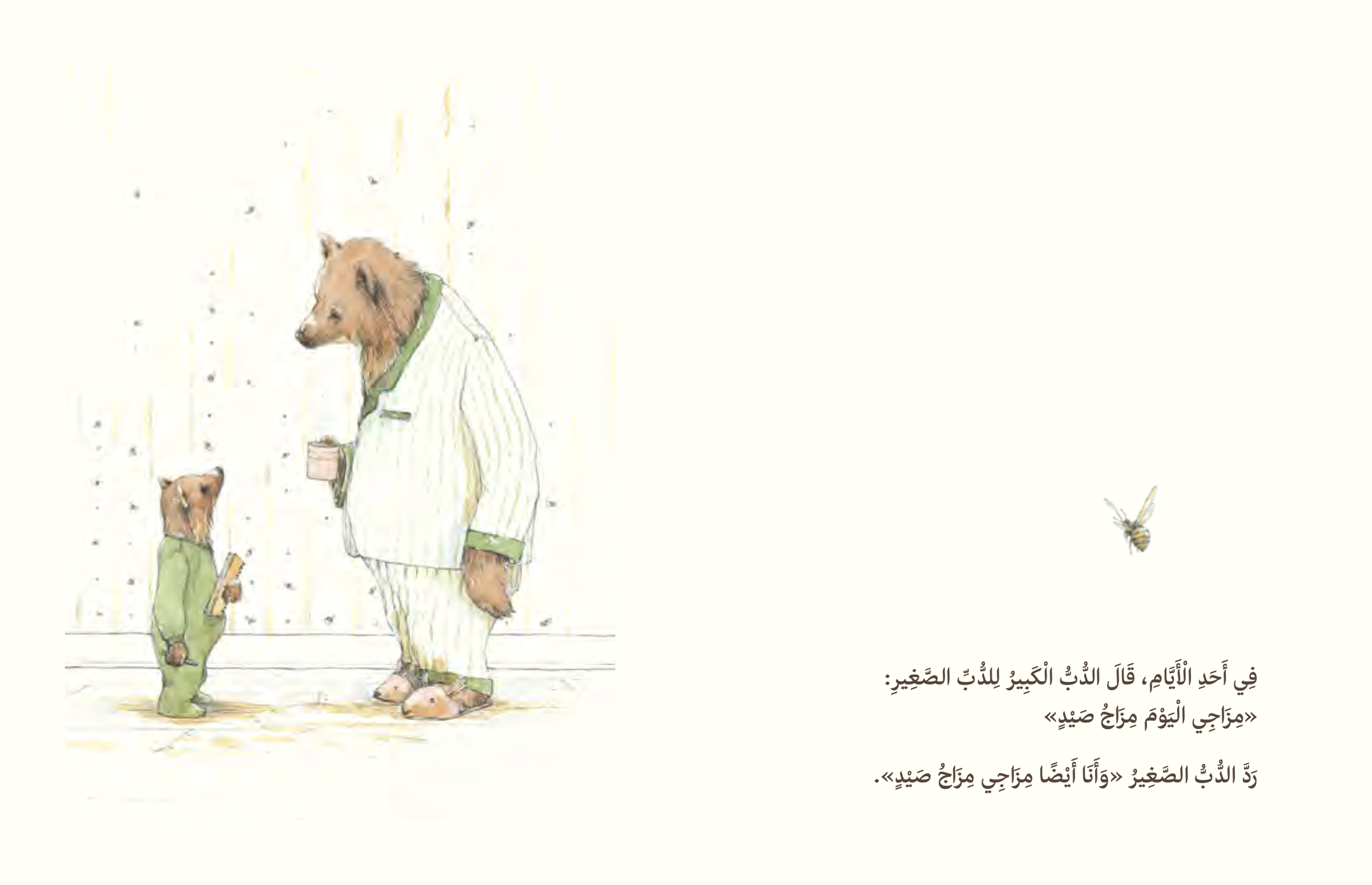 الدب الكبير والدب الصغير يذهبان للصيد