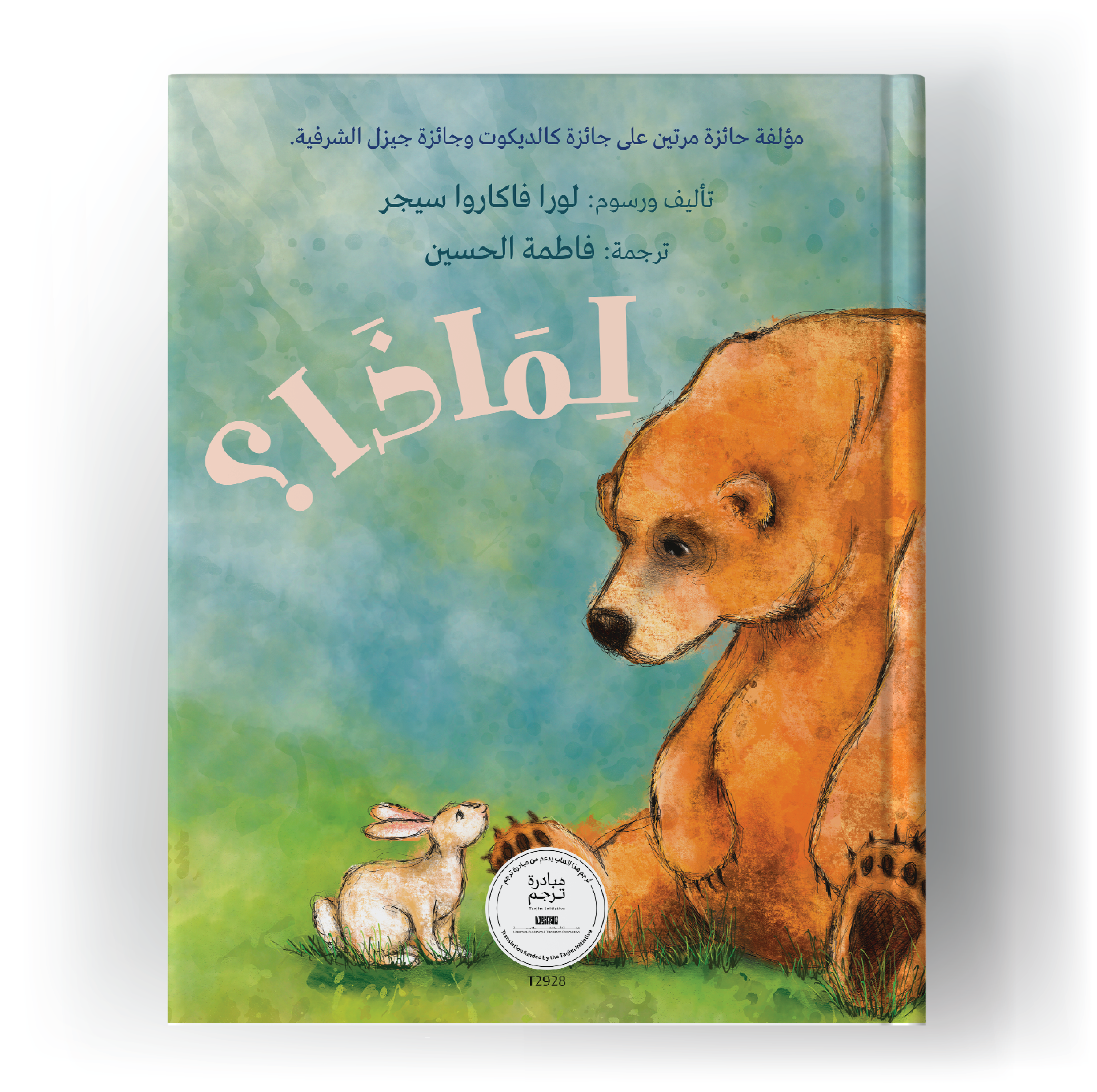 لماذا؟