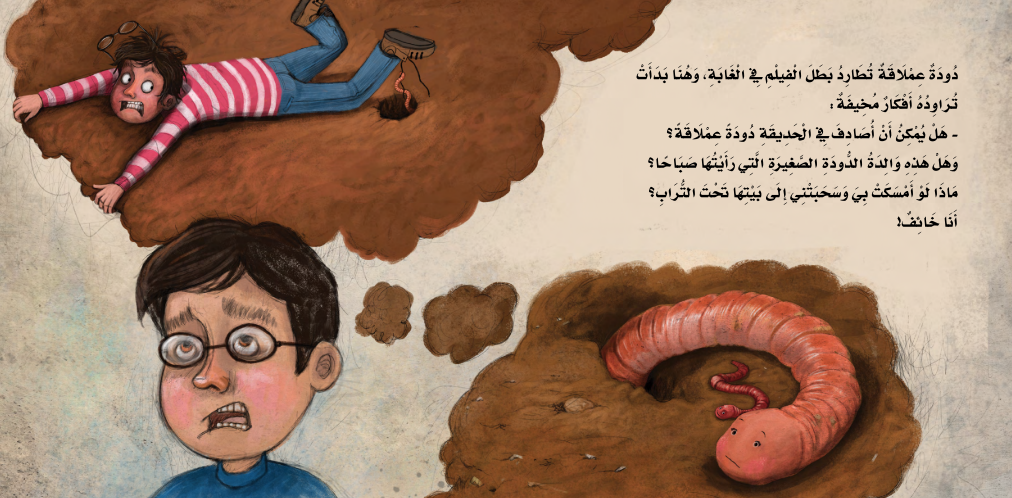 دودة ملونة