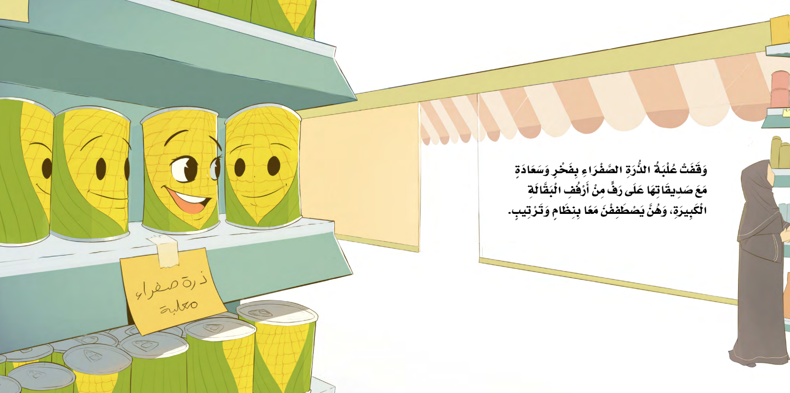 علبة الذرة الصفراء 