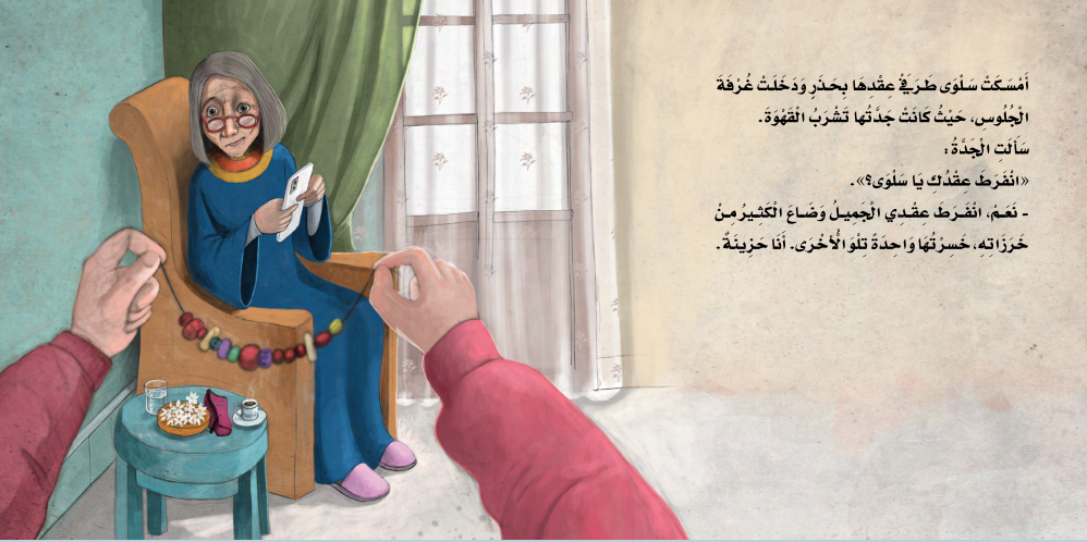 العقد الفريد 