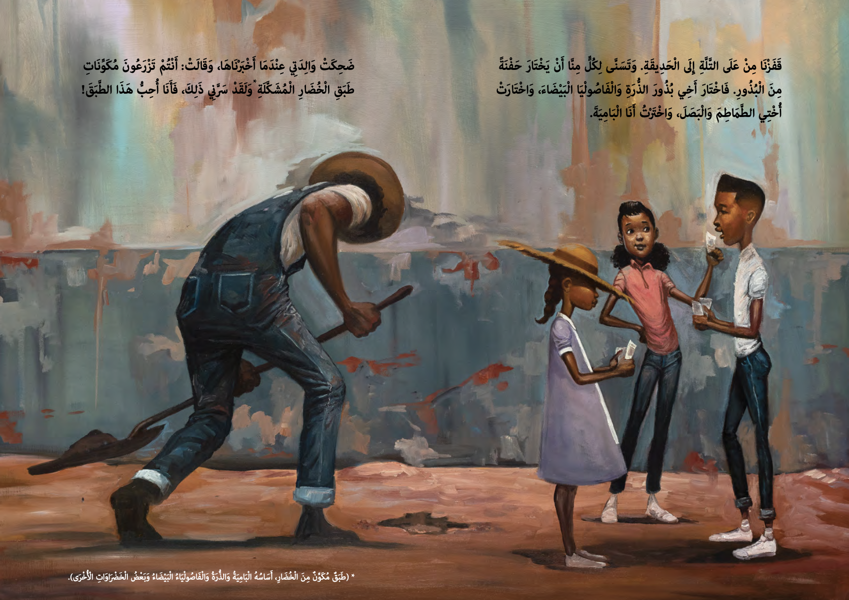 حديقة العم جون في المدينة