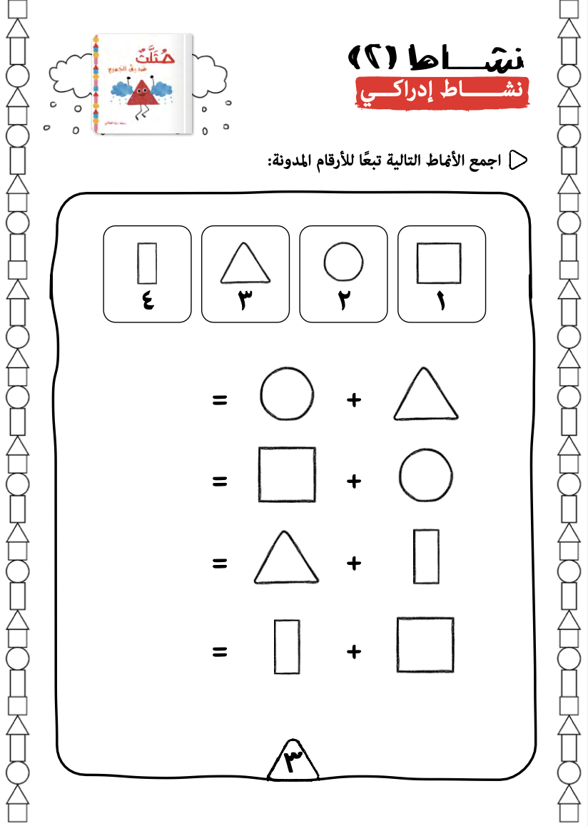 أنشطة مثلث صديق الجميع