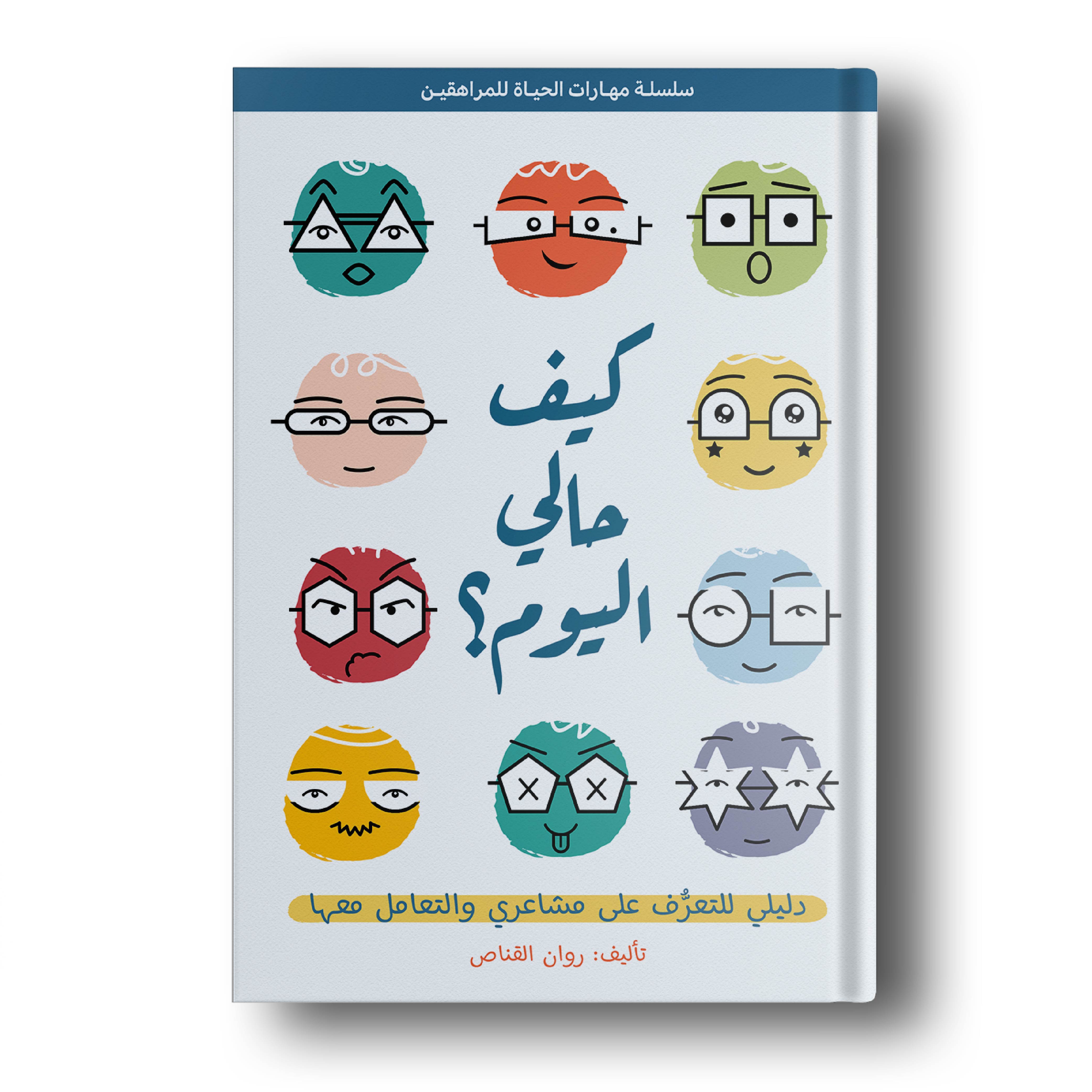 كيف حالي اليوم