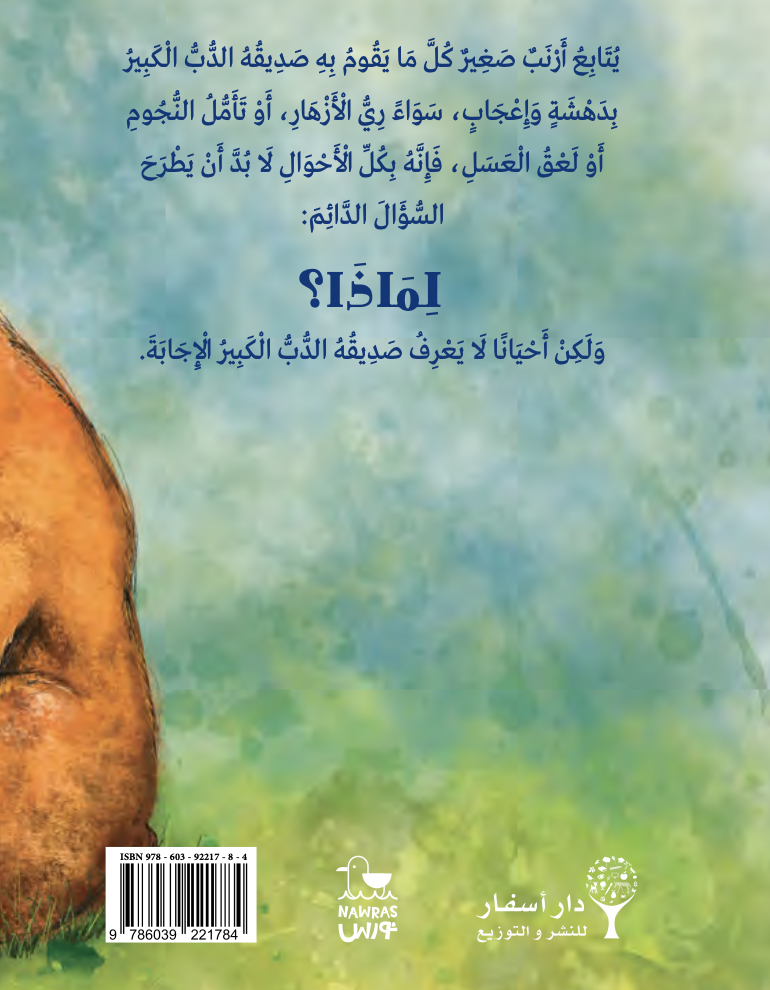 لماذا؟
