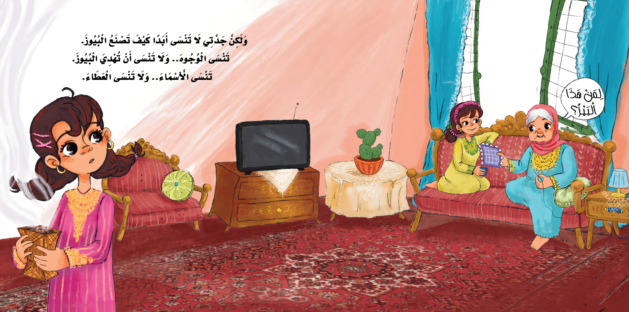 لمن البيز؟