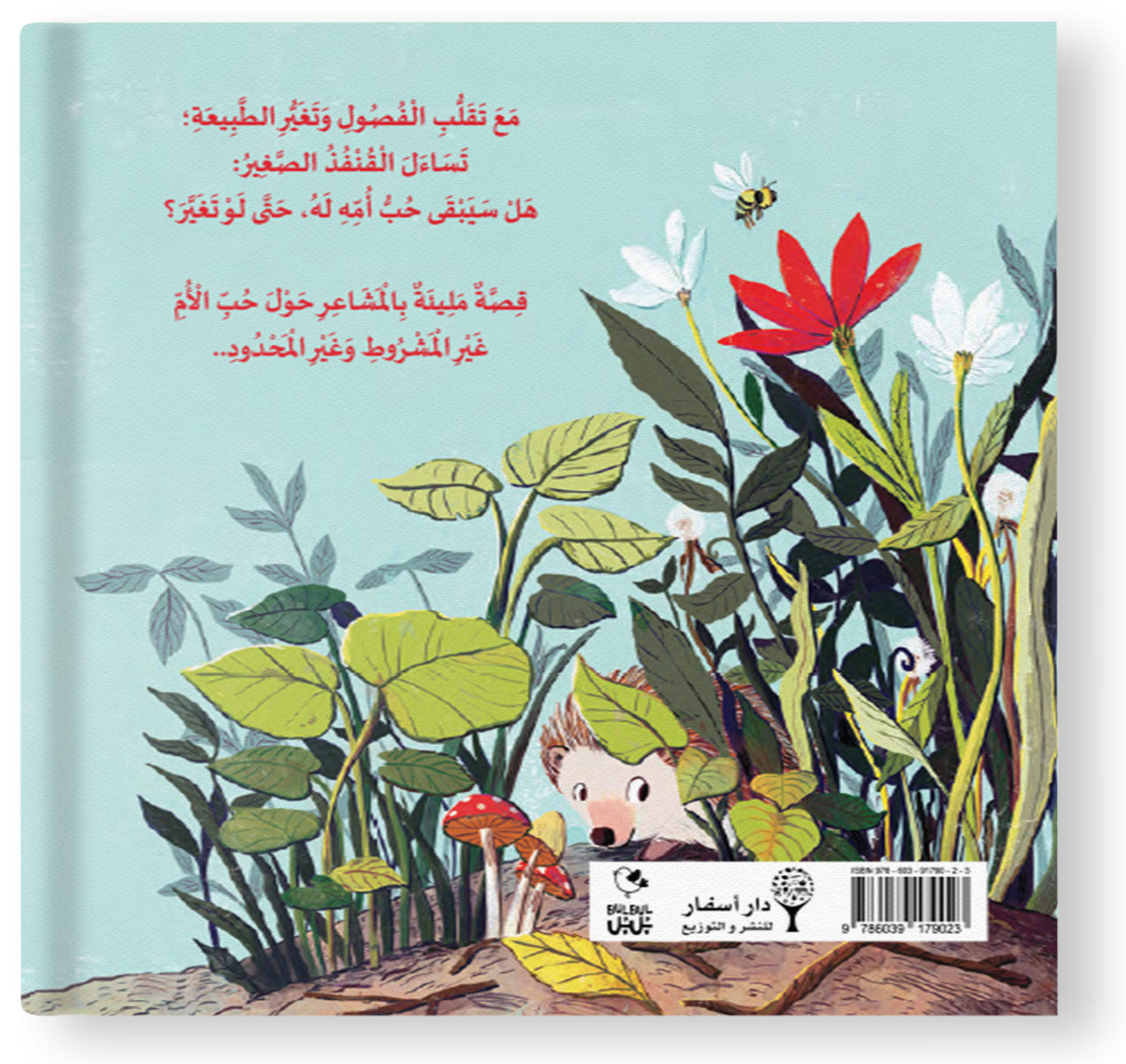 أحبك دائمًا
