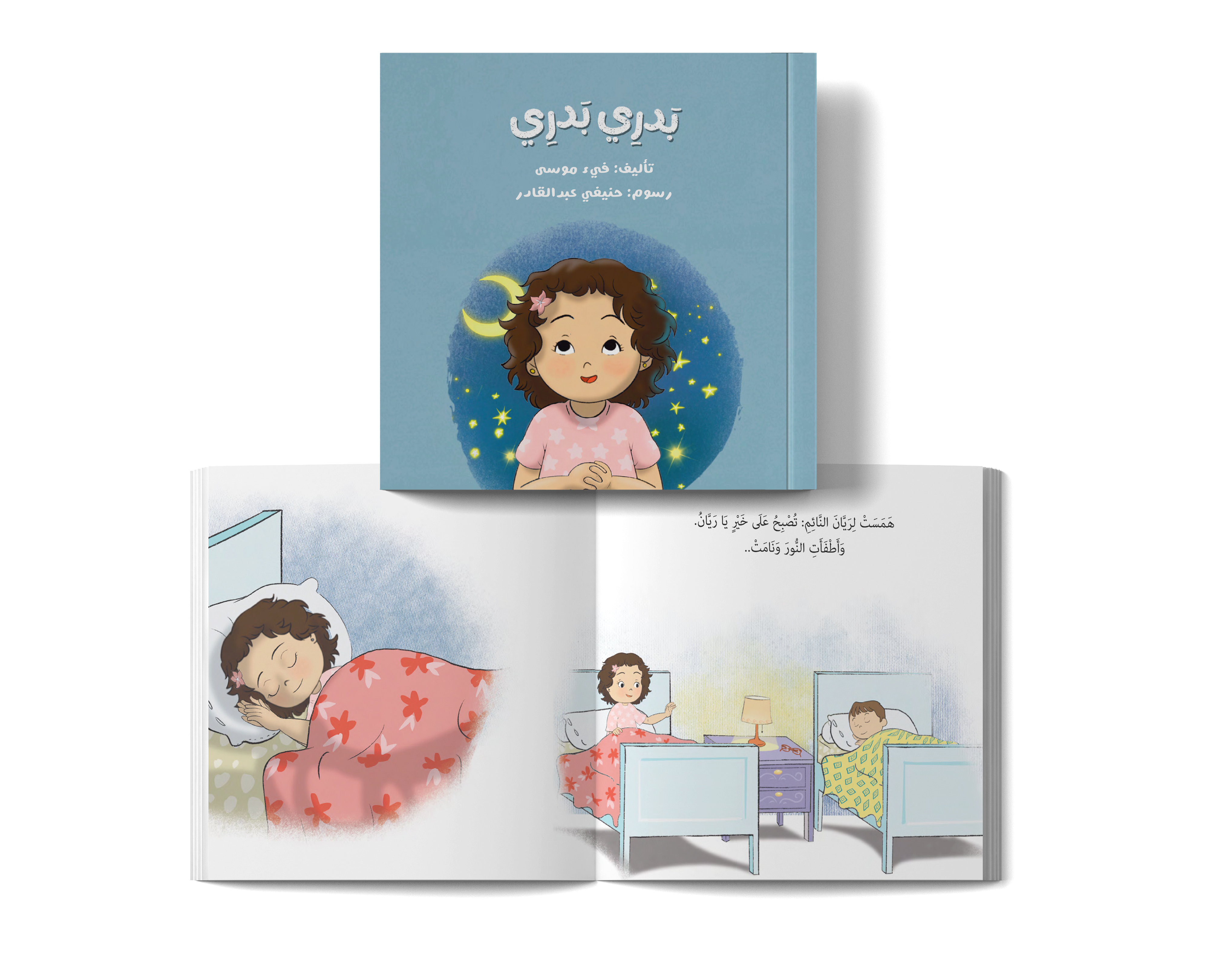 سلسلة روان وريان