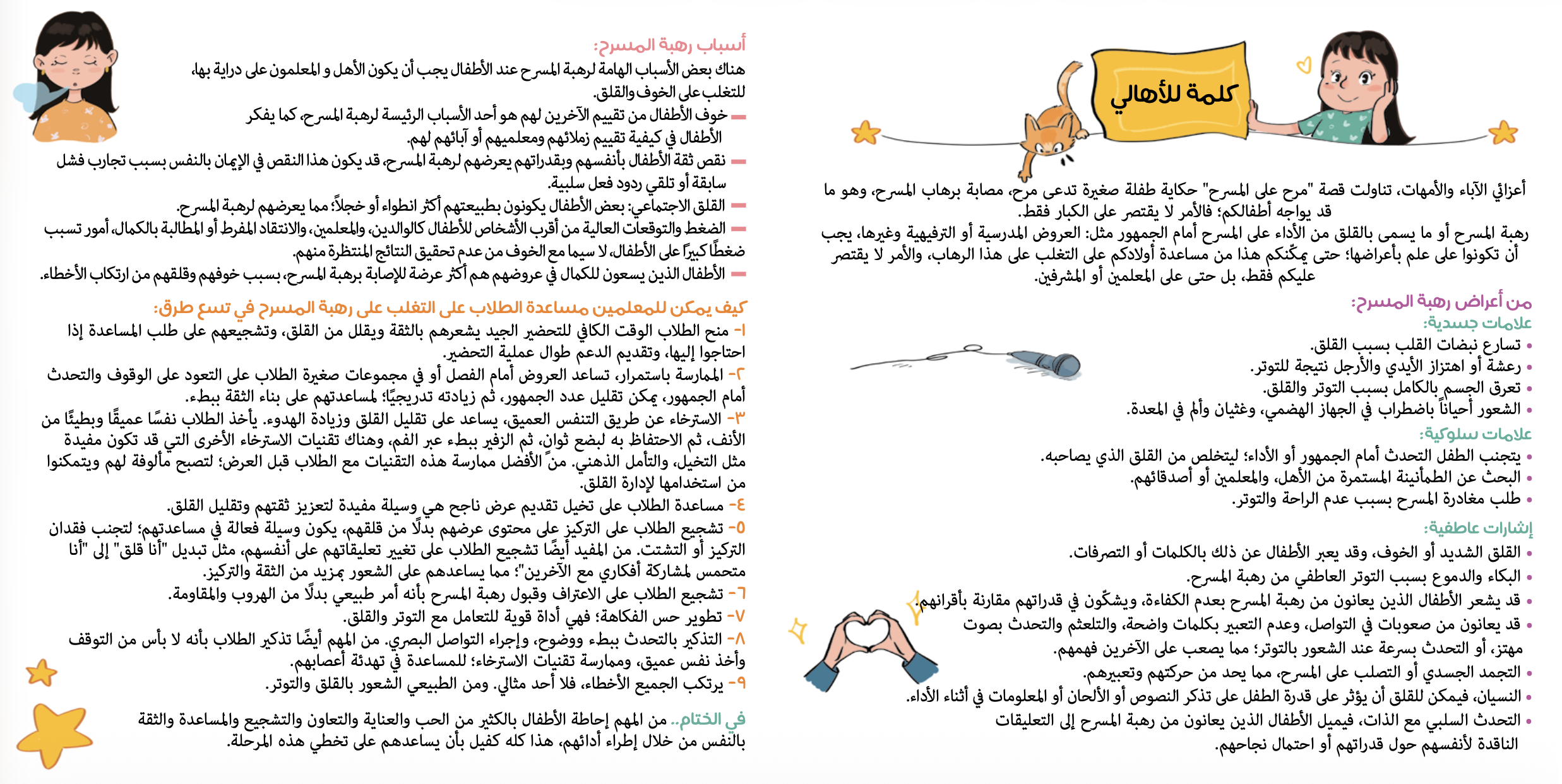 مرح على المسرح