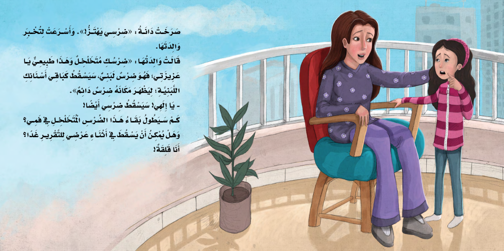 السن المتخلخلة