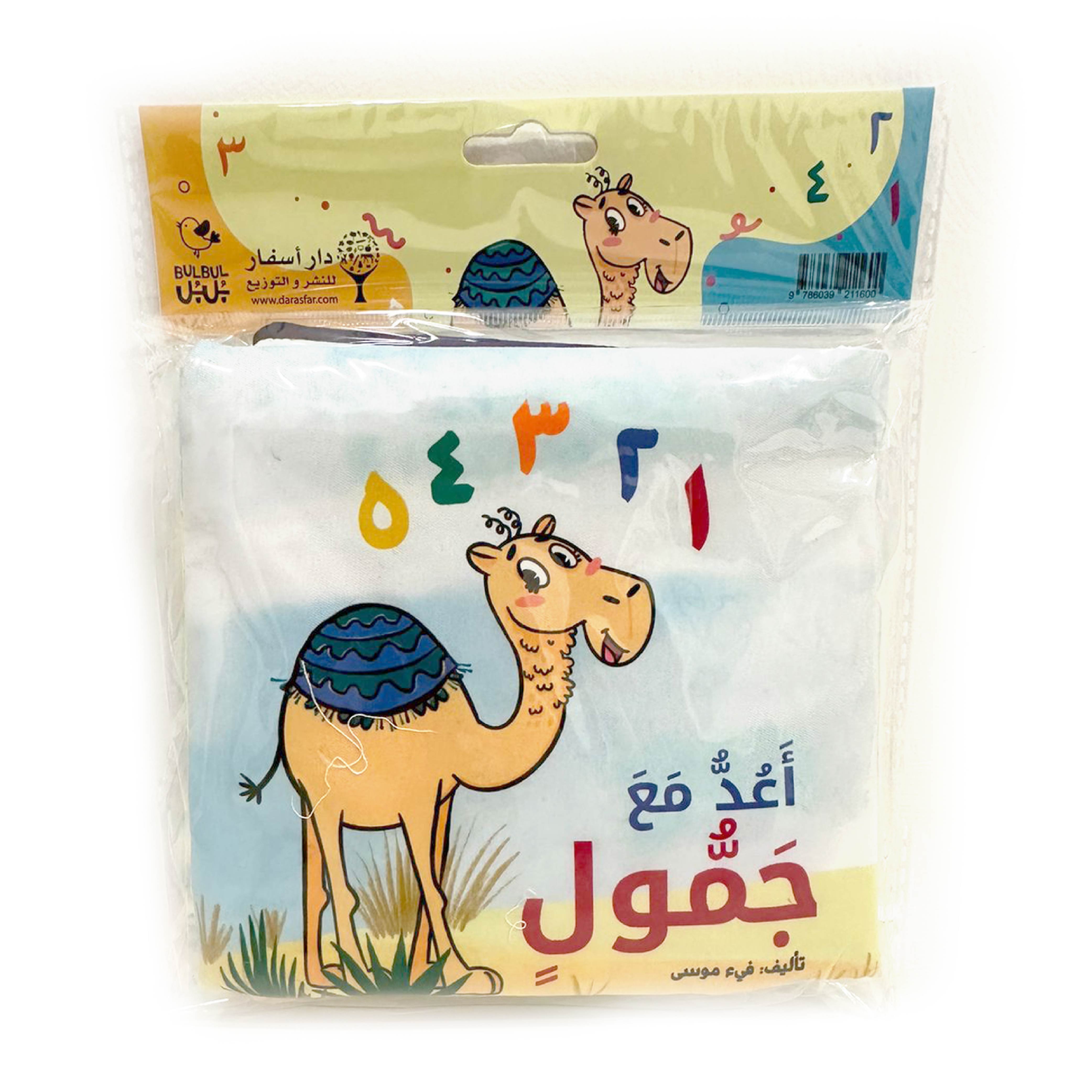 أعد مع جمول