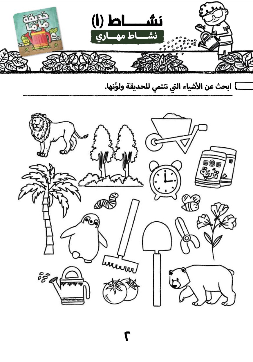 أنشطة حديقة ماما
