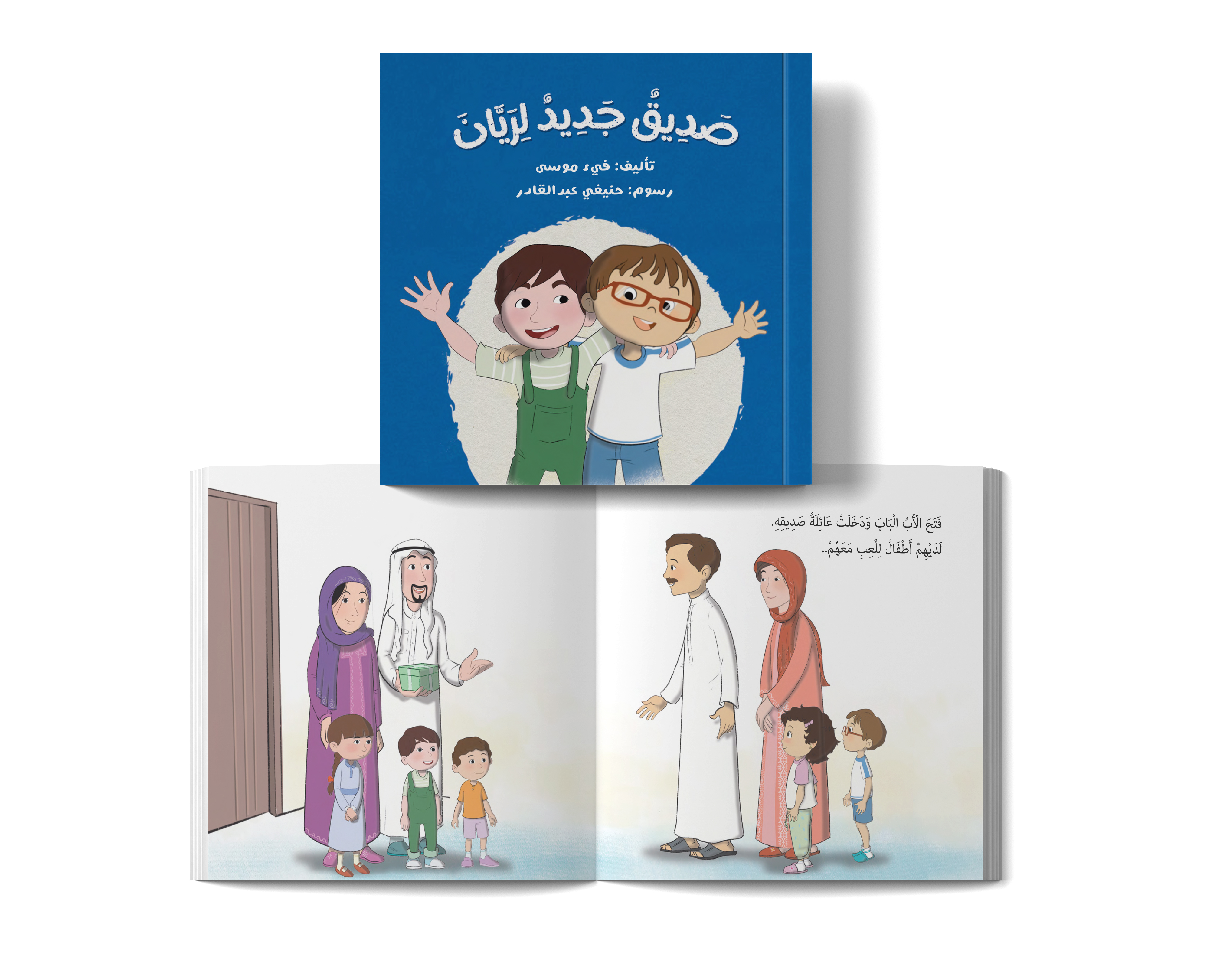 سلسلة روان وريان