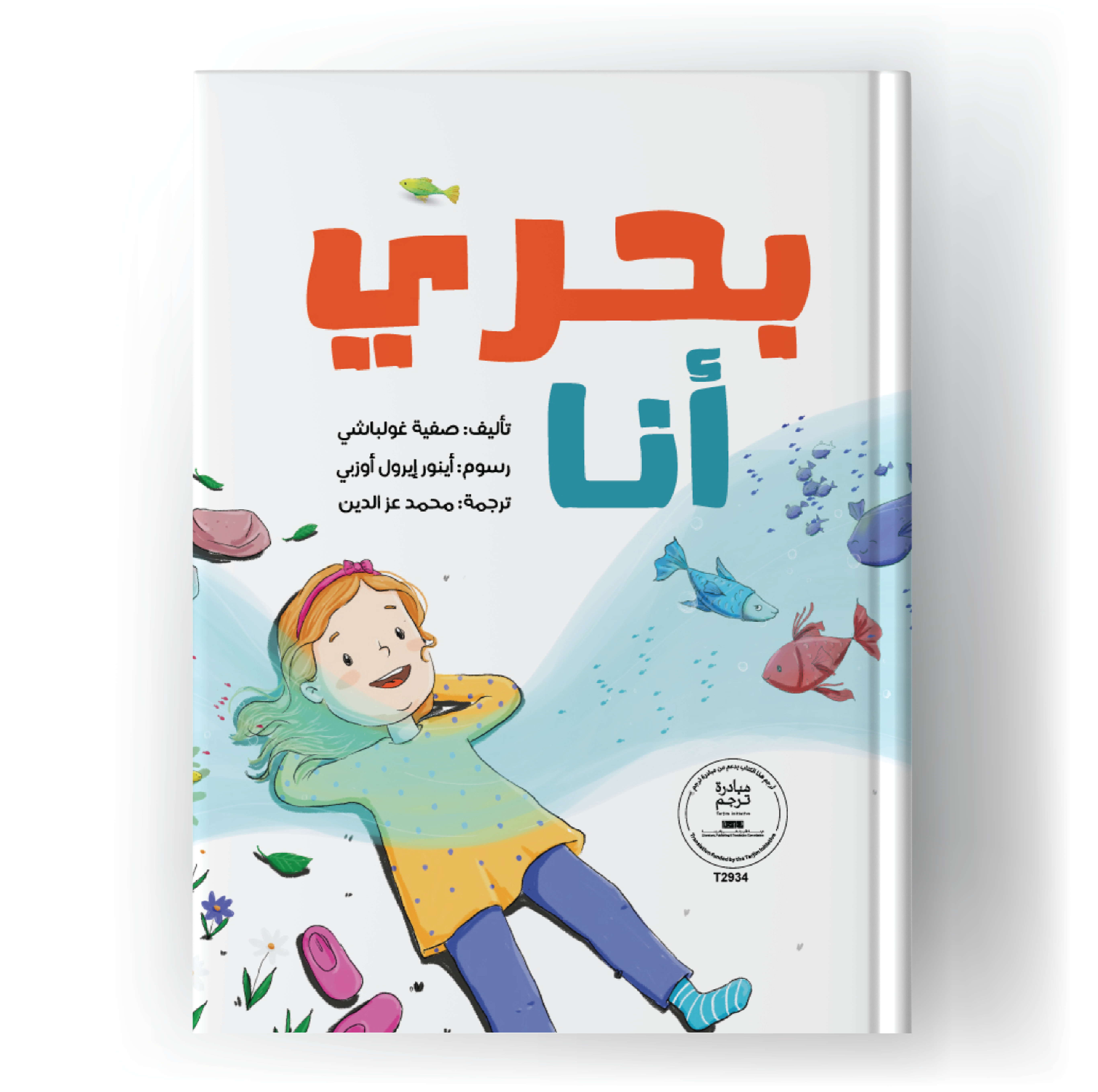بحري أنا