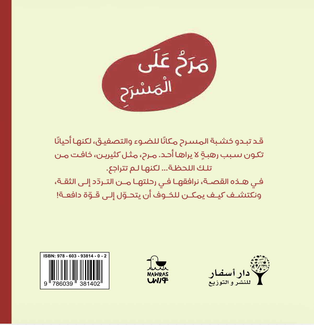 مرح على المسرح