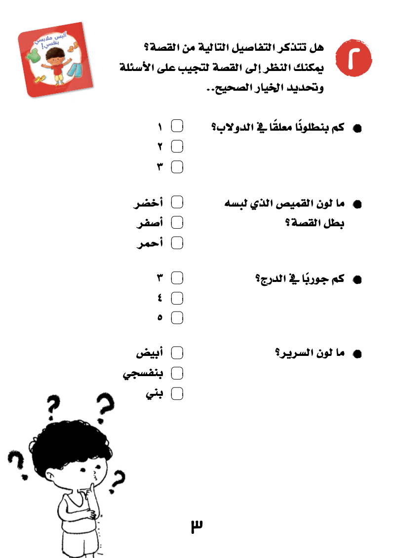 أنشطة سلسلة أنا