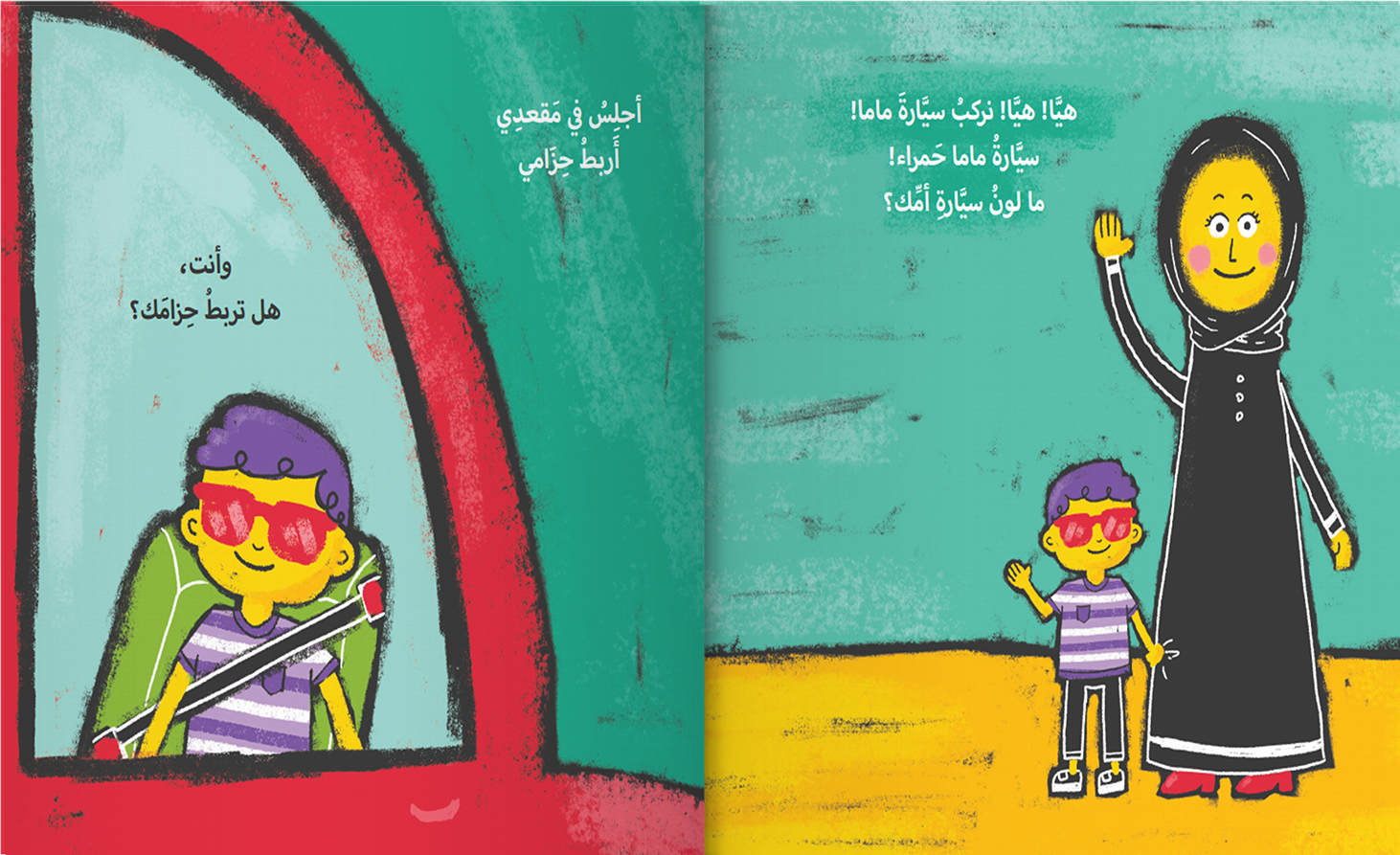 سيارة ماما